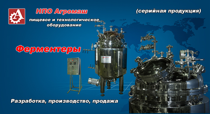 Ферментатор Ферментатор